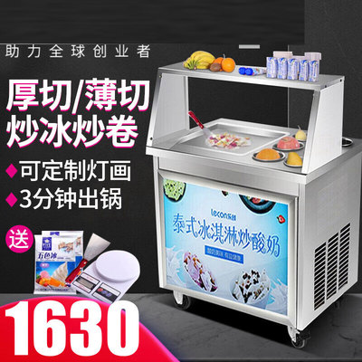 商用炒酸奶機和炒冰機有什么區(qū)別?哪種更適合做泰式冰淇淋?