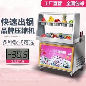 炒酸奶機(jī)商用