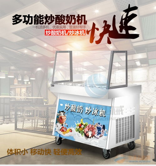 多功能炒酸奶機(jī)商用