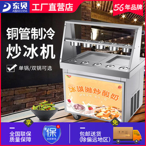 商用炒冰淇淋機(jī)