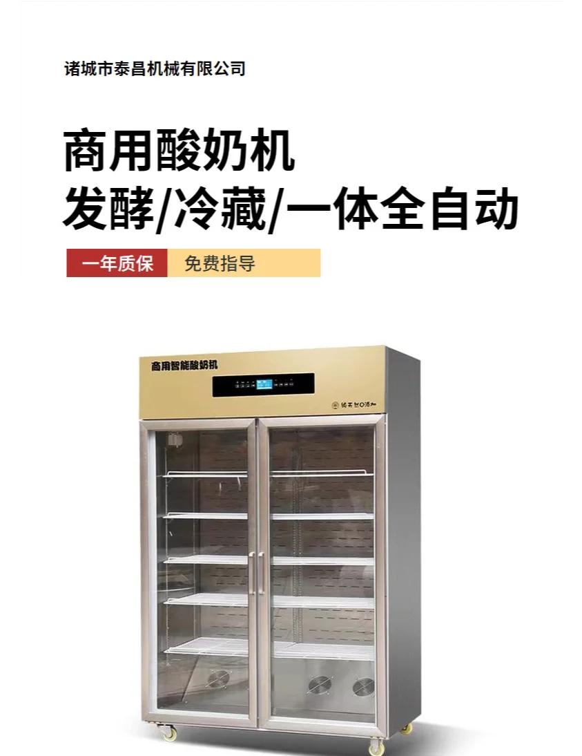 商用酸奶機(jī)選購指南:發(fā)酵原理與選購要點(diǎn)