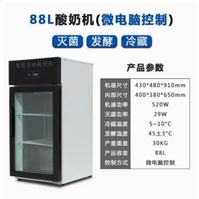 酸奶機(jī)商用酸奶發(fā)酵機(jī) 冷藏一體機(jī)老酸奶發(fā)酵箱 水果撈奶吧醒專用箱