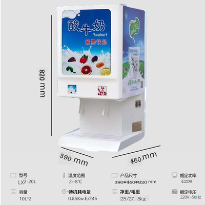 直飲酸奶機(jī)商用冷藏分杯酸奶2口10L酸奶專用飲料機(jī)